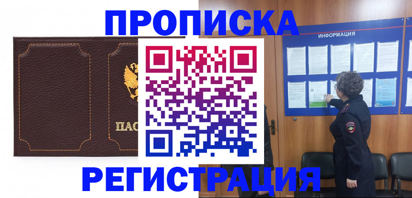 прописка в Шумерле